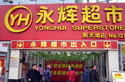騰訊受讓永輝超市5%股份，真要制衡阿里“盒馬生鮮”？