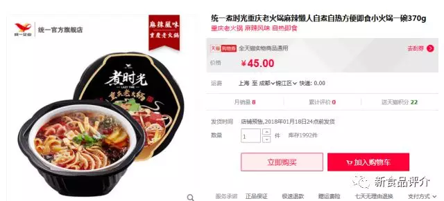 統(tǒng)一方便火鍋強(qiáng)勢上線，45元一盒，挑戰(zhàn)38元自助火鍋，消費(fèi)者買賬嗎？