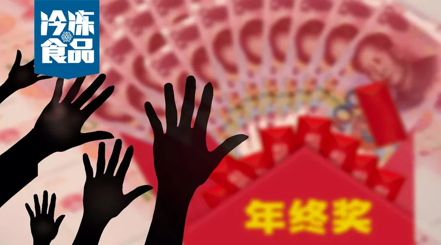 別人家的年終獎壕發(fā)61輛奔馳，你的呢？論企業(yè)發(fā)年終獎的正確姿勢！