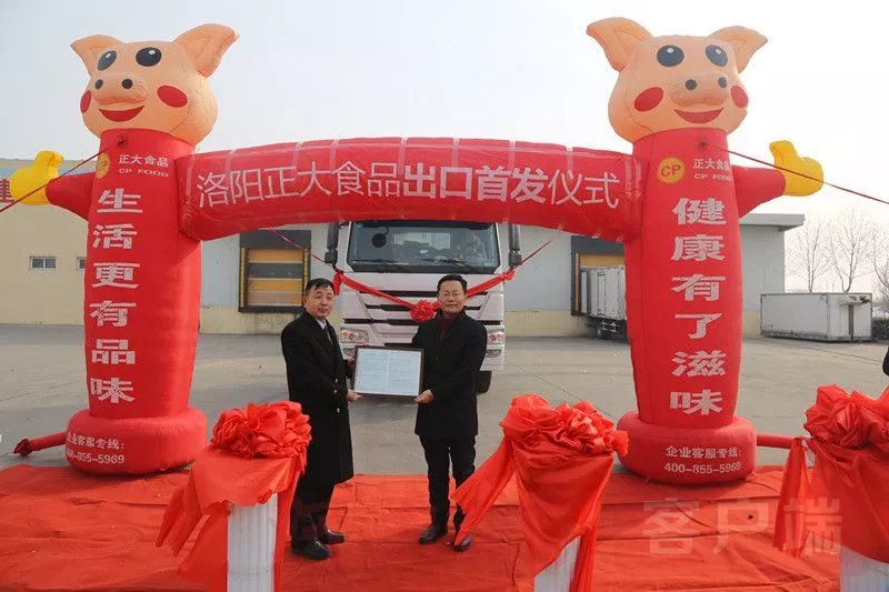 簡訊 | 洛陽正大速凍料理豬肉制品首次出口境外市場，成河南省首例