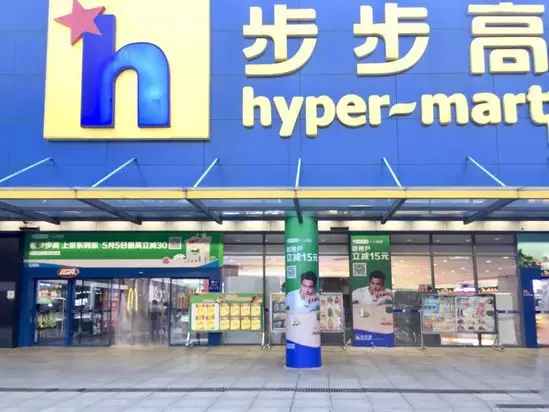 步步高200余家門店將登陸京東到家，紅星店上線首日訂單量破2500單！