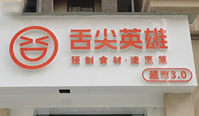 陸正耀的預(yù)制菜新項目怎么樣？冷食君親測，來看→