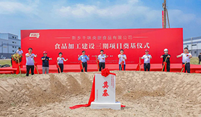 產(chǎn)能持續(xù)釋放，千味央廚新鄉(xiāng)工廠三期加工項目正式奠基