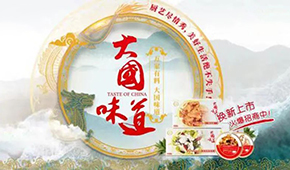 萬億藍海起航！惠發(fā)食品深度布局預(yù)制菜市場，12款新品將集中亮相8月凍立方預(yù)制菜展