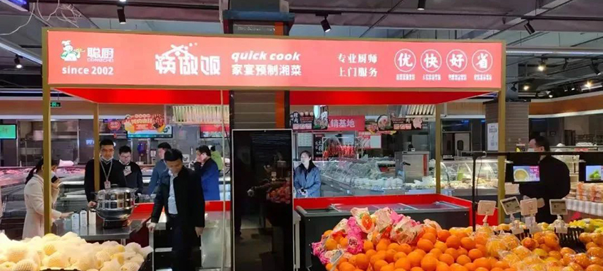 菜場(chǎng)專賣(mài)店、超市店中店...聰廚等湖南預(yù)制菜頭部企業(yè)試水開(kāi)店