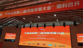 聚焦早餐場景，洞察解決之道，千味央廚第二屆河南早餐大會收官