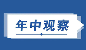  復(fù)盤預(yù)制菜上半年：供給產(chǎn)能釋放，渠道B端承壓C端增長(zhǎng)，行業(yè)發(fā)展步入快車道