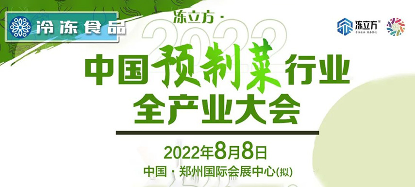 玩轉(zhuǎn)預(yù)制菜，這場(chǎng)預(yù)制菜大會(huì)匯聚各界大咖，助你精準(zhǔn)把握新機(jī)會(huì)