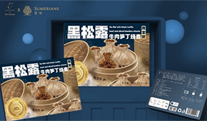 曾味：新品破圈，以松露趨勢風(fēng)味撬動(dòng)千億級預(yù)制菜市場