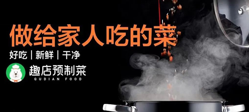 趣店預(yù)制菜“假短?！北澈蟮摹罢嫘枨蟆痹撊绾螡M足？