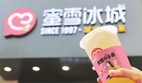 蜜雪冰城預披露招股書，門店22000+，擬募資64.96億元