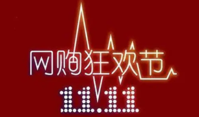 雙11預售今天開始，今年有哪些新變化？