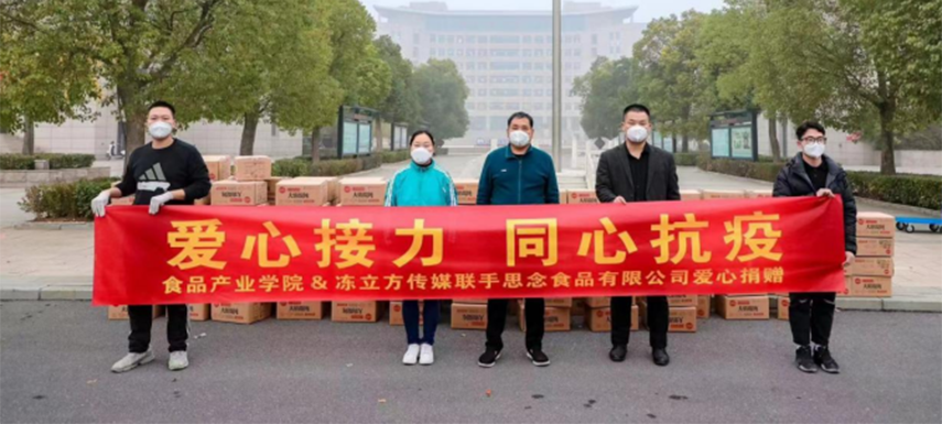 同心戰(zhàn)疫！凍立方傳媒攜手思念、溫生記向校園捐助物資