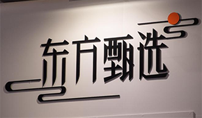 東方甄選投資成立首個食品公司，落地河南焦作
