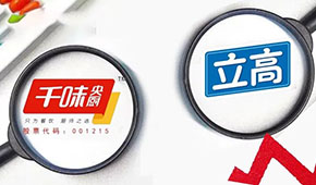 千味央廚營收凈利雙增，預(yù)制菜增長180％；立高凈利大增53.7％