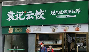 袁記云餃被質(zhì)疑“大媽表演秀”，“現(xiàn)包現(xiàn)煮”是模式創(chuàng)新還是誤導(dǎo)消費(fèi)？