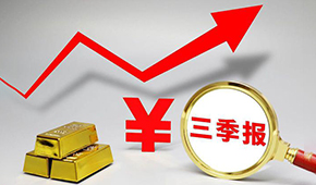 三季報(bào) | Q3三全營收凈利雙增；惠發(fā)同比扭虧；味知香營收減少11.89%...