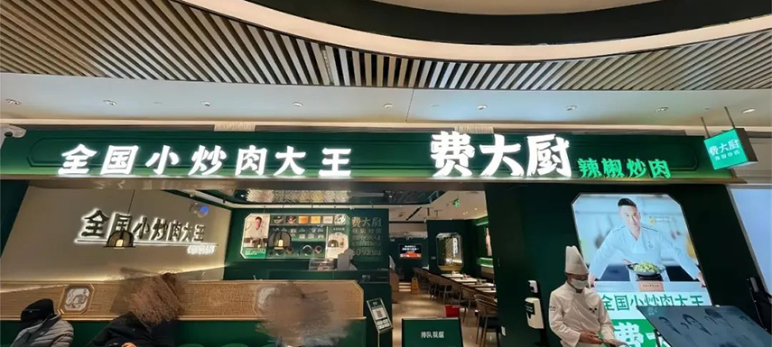 湘菜館全國“霸蠻”擴(kuò)張，湖南預(yù)制菜產(chǎn)業(yè)如何借勢發(fā)展？