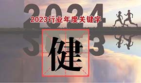 行業(yè)年度關鍵字④：粗糧、低GI、減油減鹽、清潔標簽、短保…