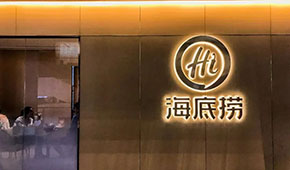 海底撈官宣“開放加盟”，頭部餐企品牌擴(kuò)張、市場(chǎng)下沉，開啟爭(zhēng)奪加盟商大戰(zhàn)