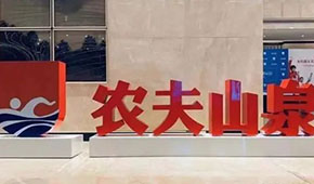 遭網(wǎng)暴股價(jià)銷量大跌，農(nóng)夫山泉惹誰(shuí)了？