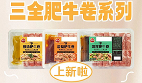 三全、千味、龍大、如意三寶...秋天的第一波新品來(lái)嘍?。▋?nèi)附新品征集）