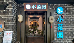 今日登陸港交所，小菜園靠什么從餐企中“殺出重圍”？