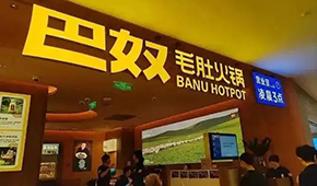 巴奴赴港IPO，靠供應(yīng)鏈進行資本突圍？